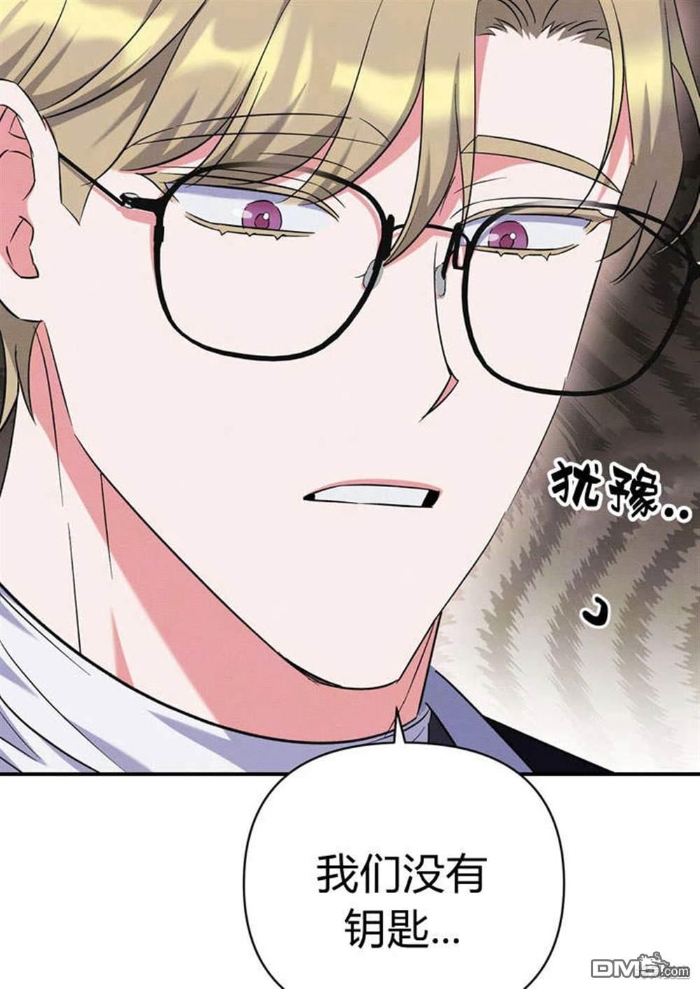 保護怪物宅邸少爺的方法 - 第12話(1/2) - 3