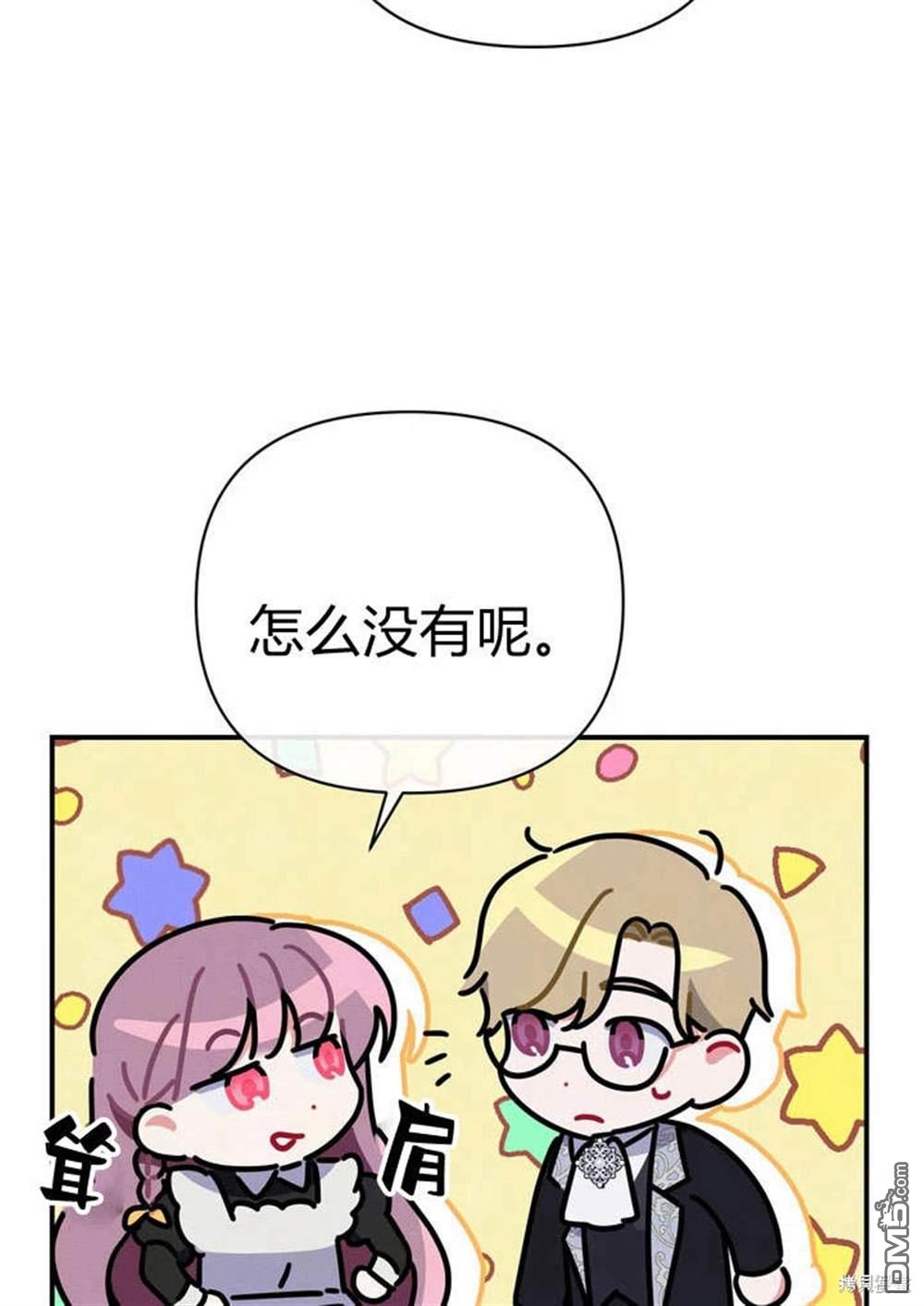 保護怪物宅邸少爺的方法 - 第12話(1/2) - 4