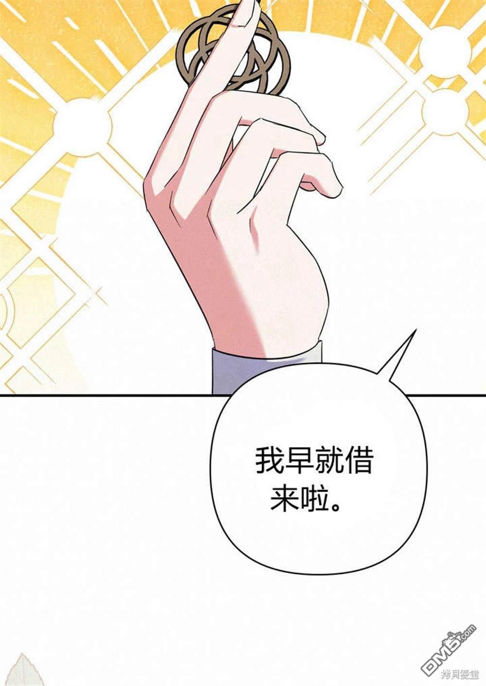 保護怪物宅邸少爺的方法 - 第12話(1/2) - 6