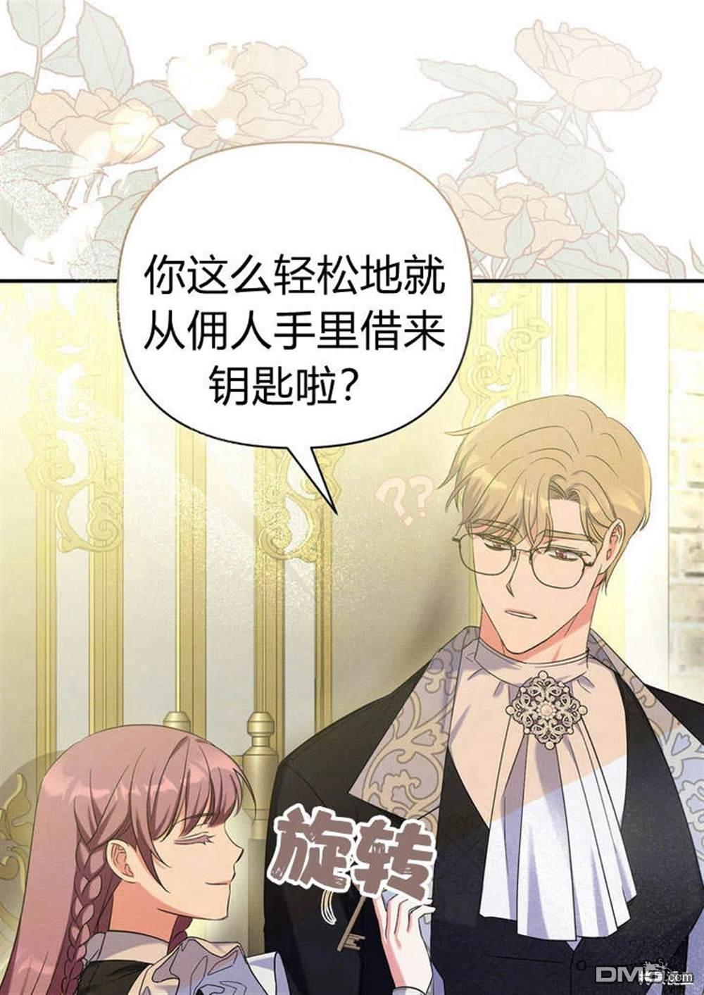 保護怪物宅邸少爺的方法 - 第12話(1/2) - 7