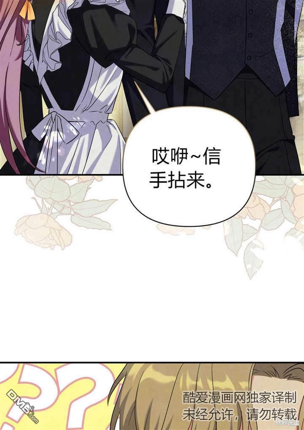 保護怪物宅邸少爺的方法 - 第12話(1/2) - 8