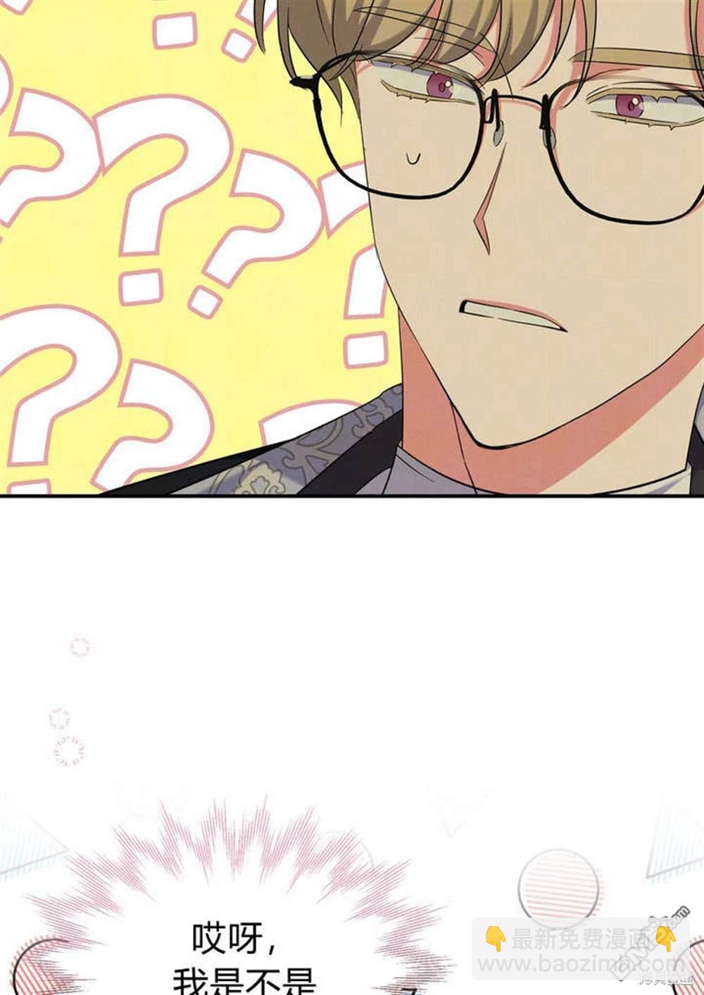 保護怪物宅邸少爺的方法 - 第12話(1/2) - 1