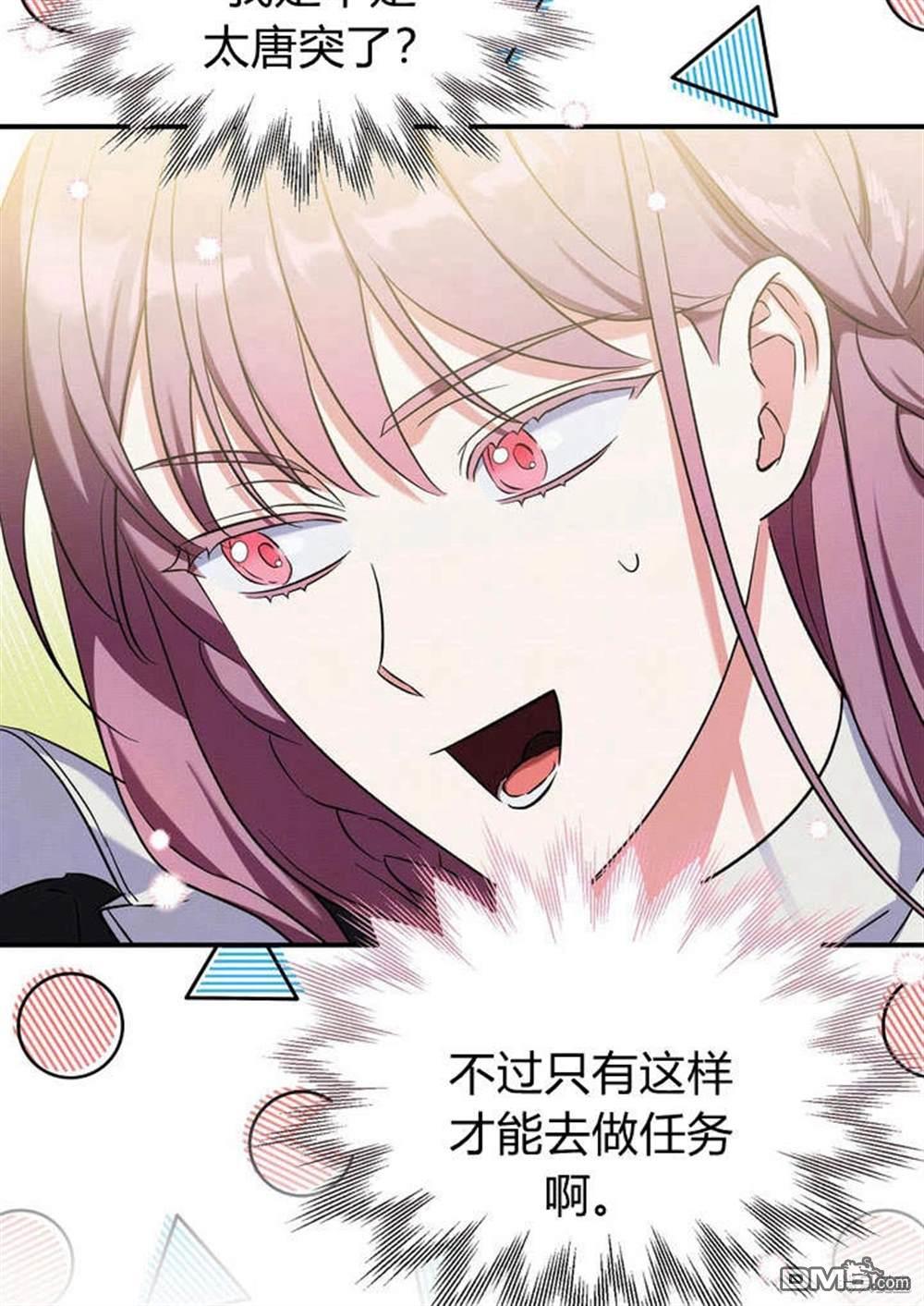 保護怪物宅邸少爺的方法 - 第12話(1/2) - 2