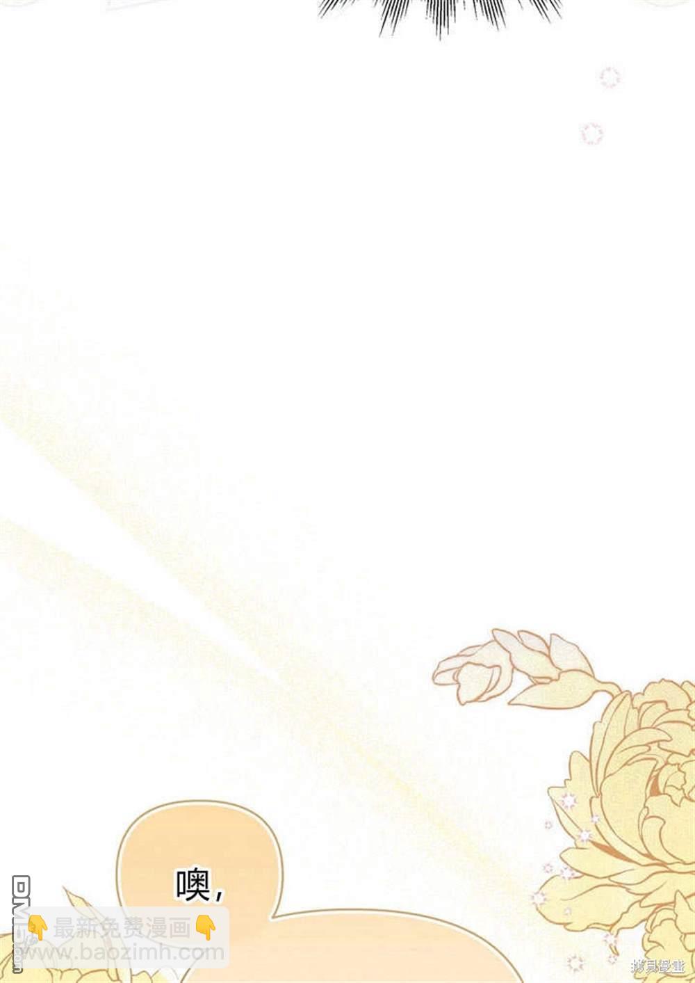 保護怪物宅邸少爺的方法 - 第12話(1/2) - 3