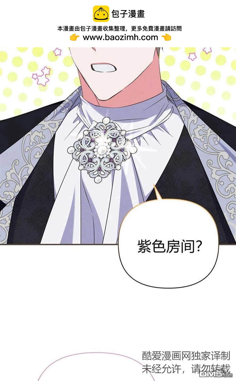 保護怪物宅邸少爺的方法 - 第12話(1/2) - 2