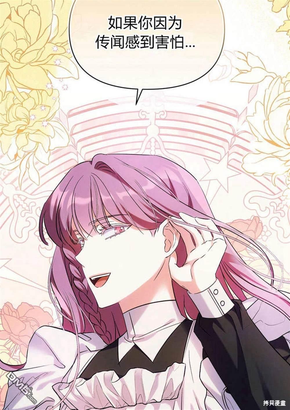 保護怪物宅邸少爺的方法 - 第12話(1/2) - 4