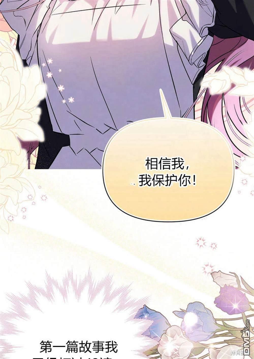 保護怪物宅邸少爺的方法 - 第12話(1/2) - 5