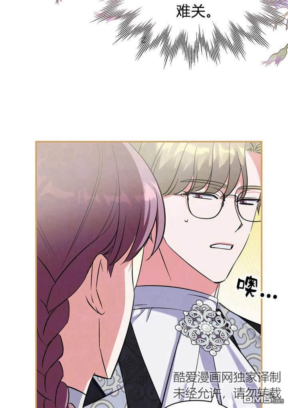 保護怪物宅邸少爺的方法 - 第12話(1/2) - 7