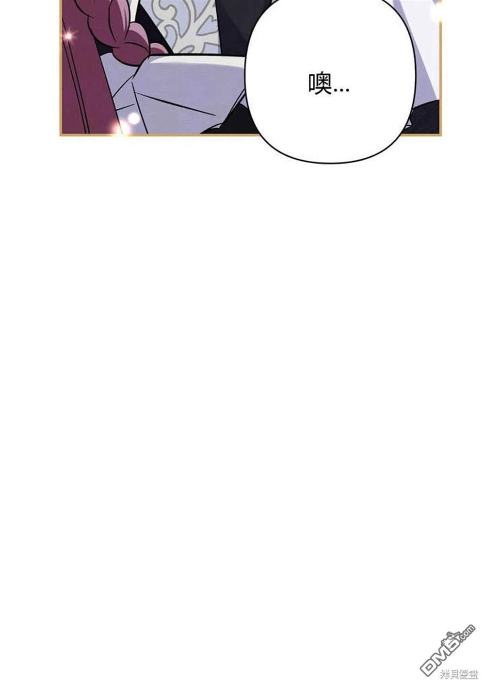 保護怪物宅邸少爺的方法 - 第12話(1/2) - 8