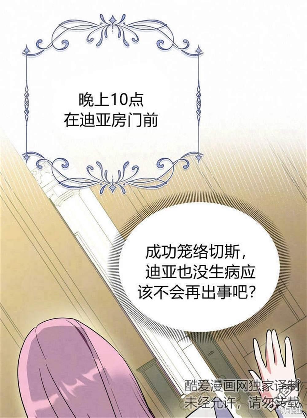 保護怪物宅邸少爺的方法 - 第12話(1/2) - 5