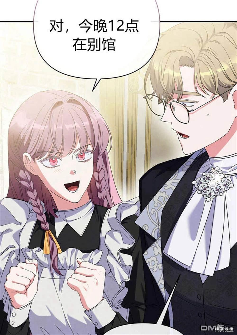 保護怪物宅邸少爺的方法 - 第12話(1/2) - 3