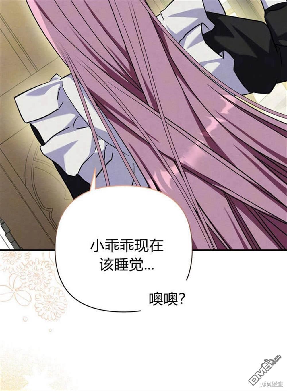 保護怪物宅邸少爺的方法 - 第12話(1/2) - 6