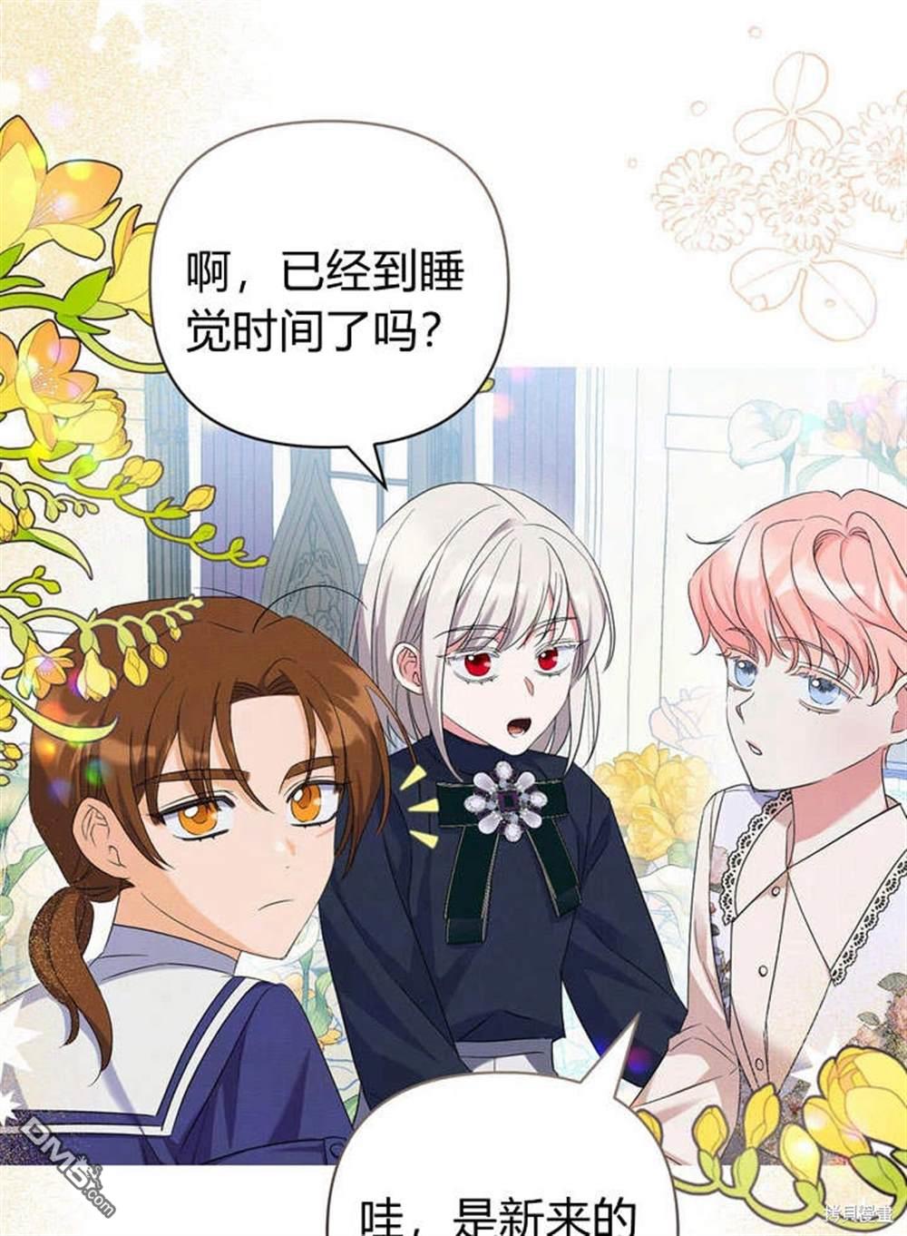 保護怪物宅邸少爺的方法 - 第12話(1/2) - 7