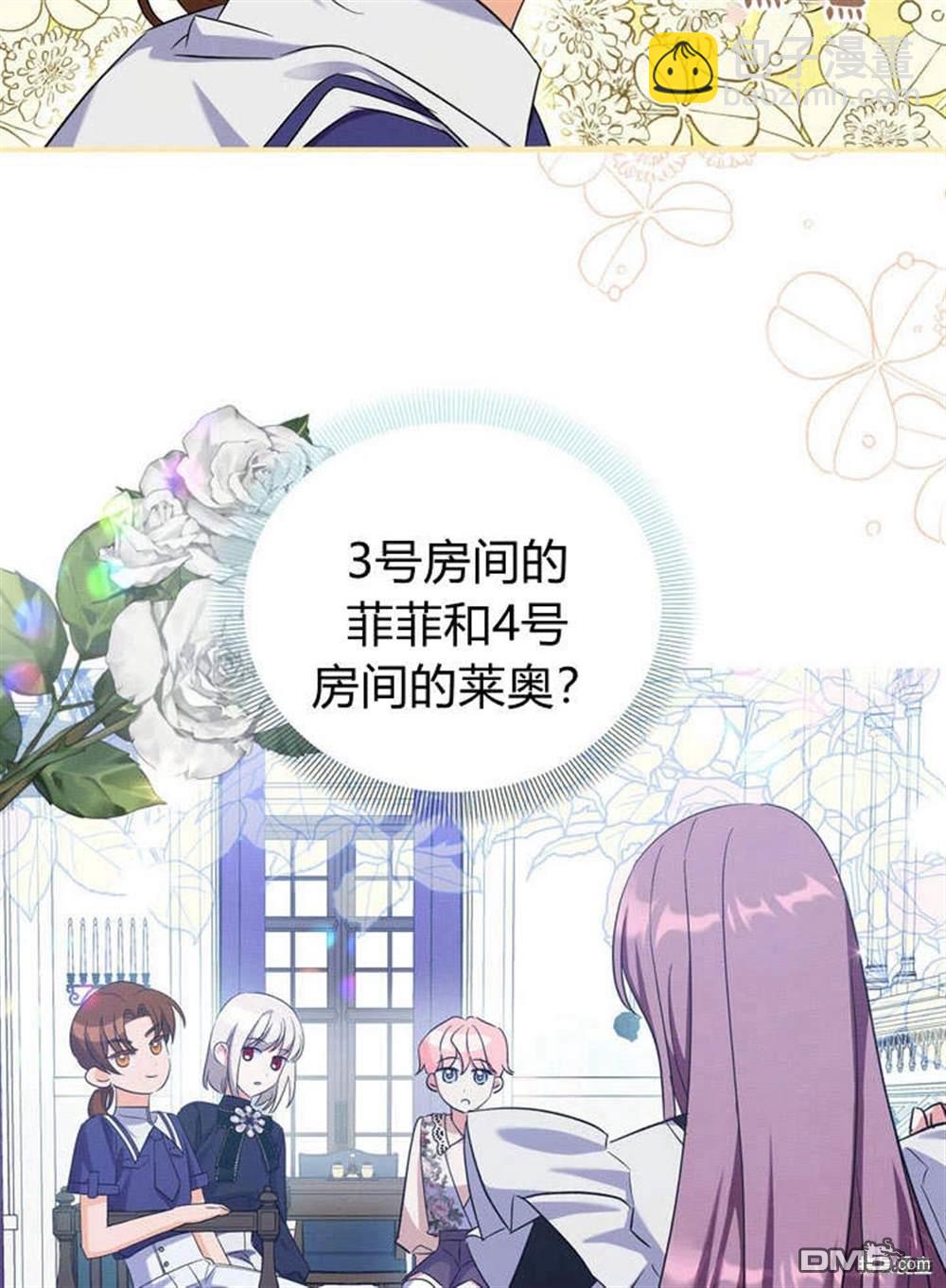 保護怪物宅邸少爺的方法 - 第12話(1/2) - 1