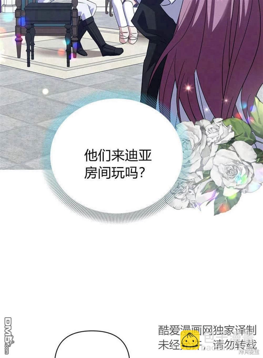 保護怪物宅邸少爺的方法 - 第12話(1/2) - 2