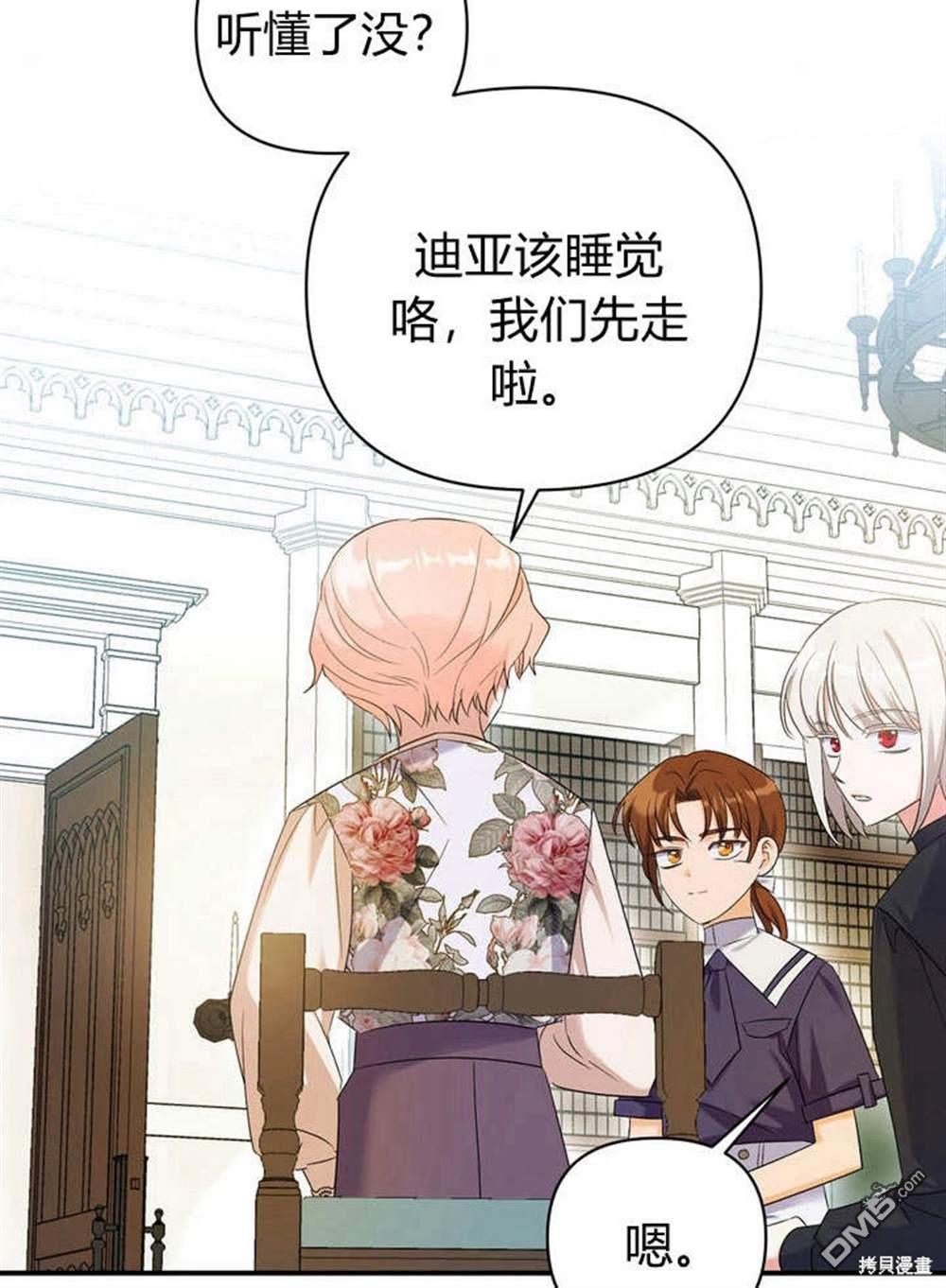 保護怪物宅邸少爺的方法 - 第12話(1/2) - 3