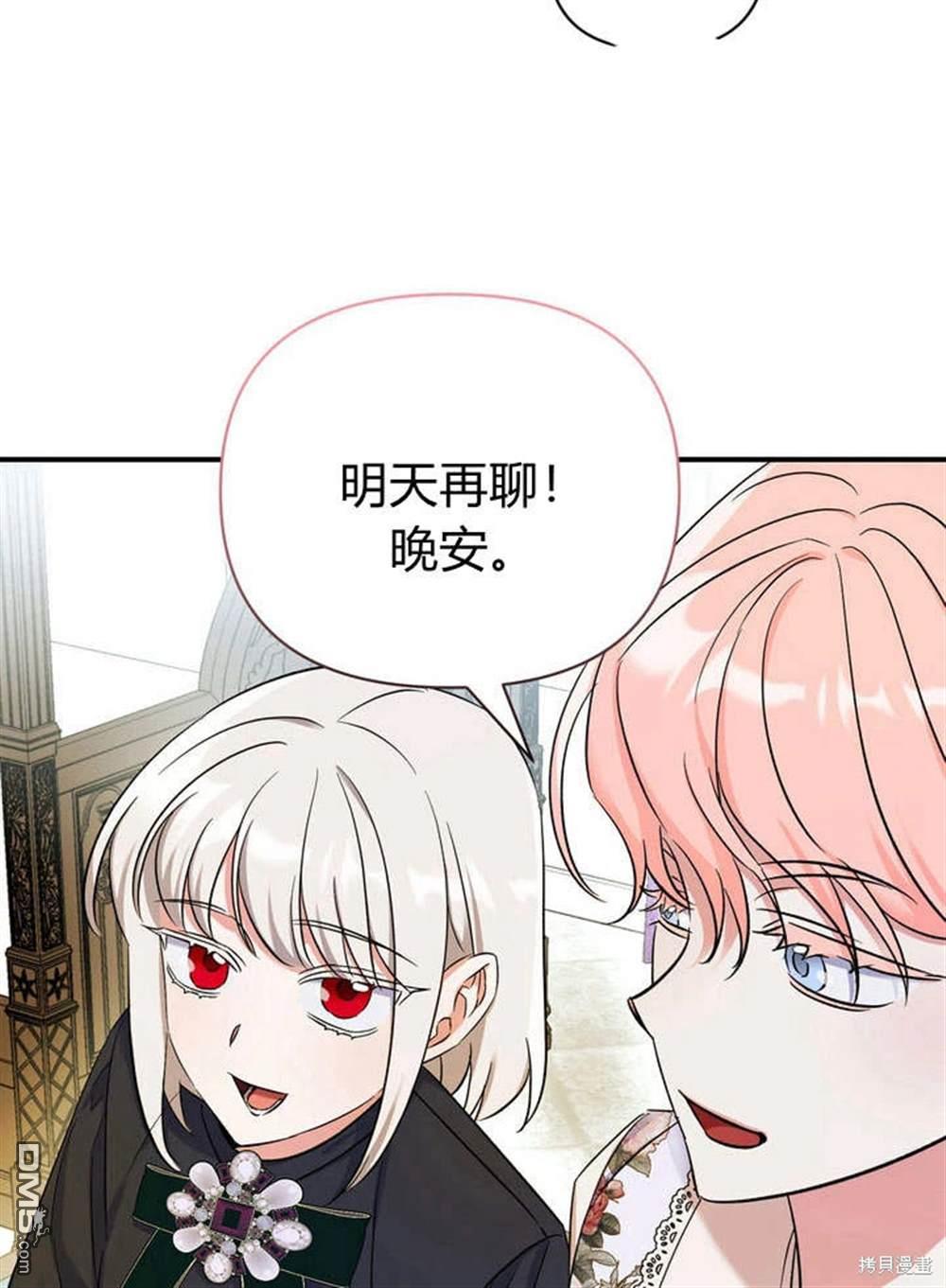 保護怪物宅邸少爺的方法 - 第12話(1/2) - 4