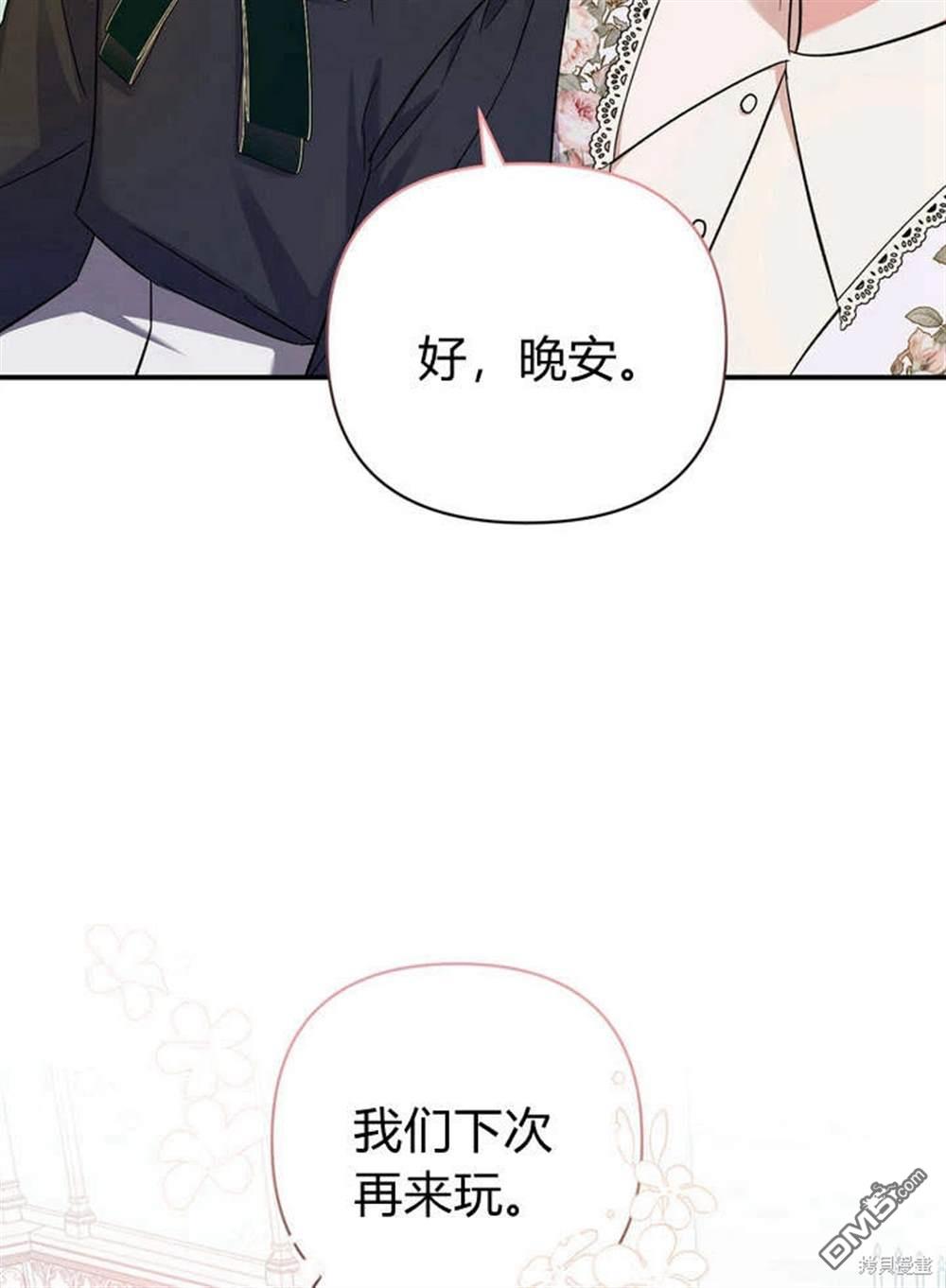 保護怪物宅邸少爺的方法 - 第12話(1/2) - 5