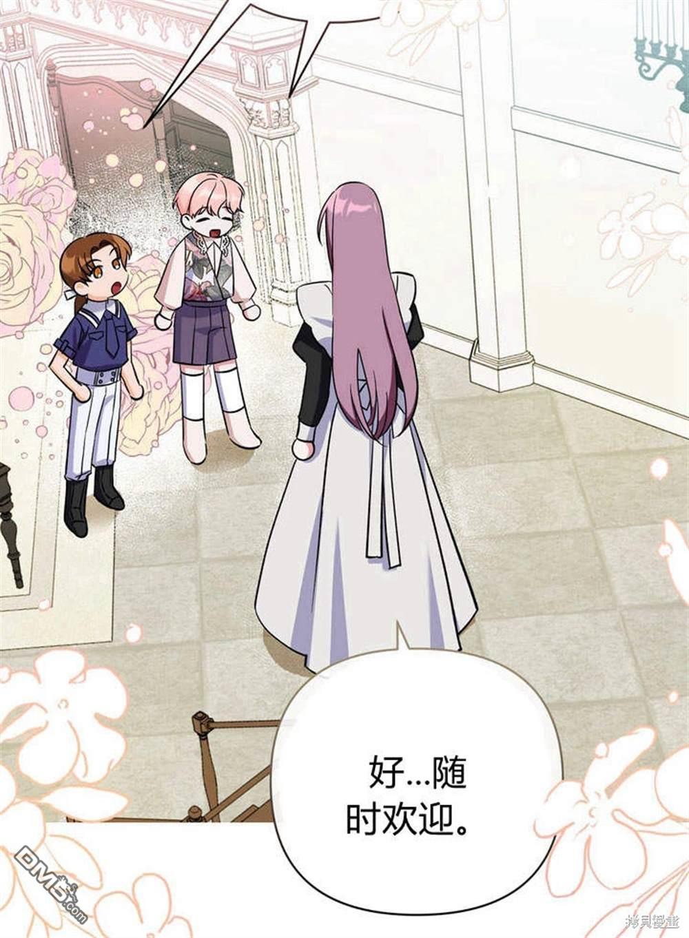 保護怪物宅邸少爺的方法 - 第12話(1/2) - 6