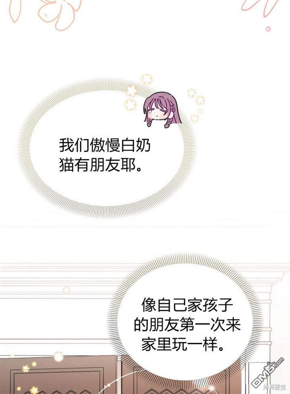 保護怪物宅邸少爺的方法 - 第12話(1/2) - 7