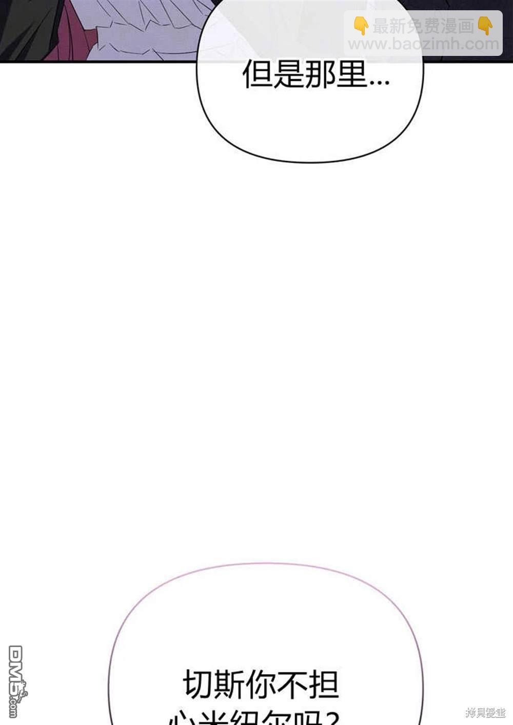 保護怪物宅邸少爺的方法 - 第12話(1/2) - 4