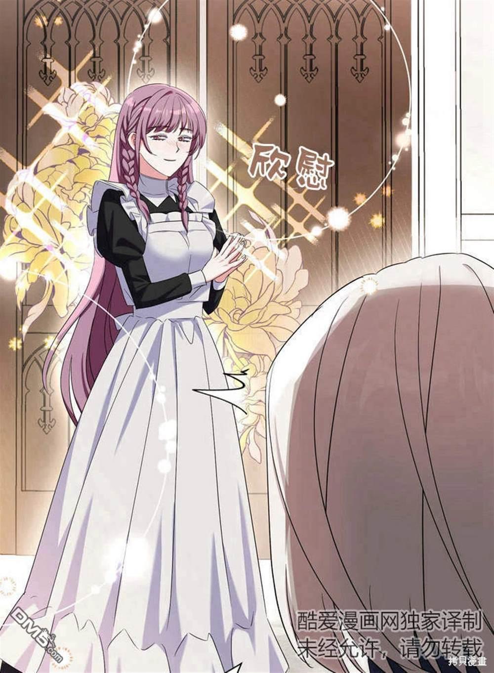 保護怪物宅邸少爺的方法 - 第12話(1/2) - 8