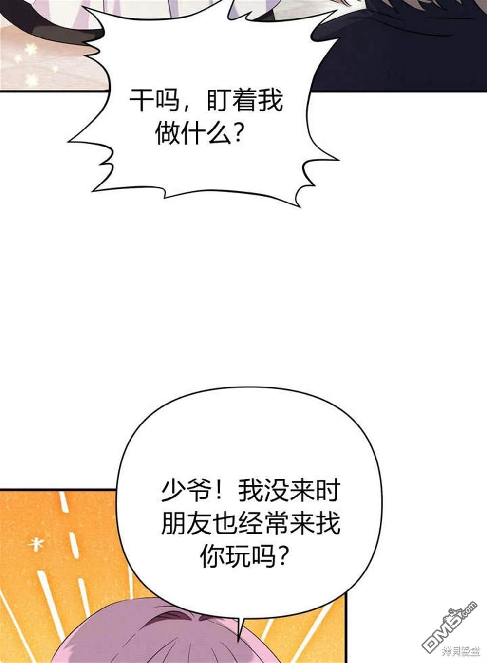 保護怪物宅邸少爺的方法 - 第12話(1/2) - 1