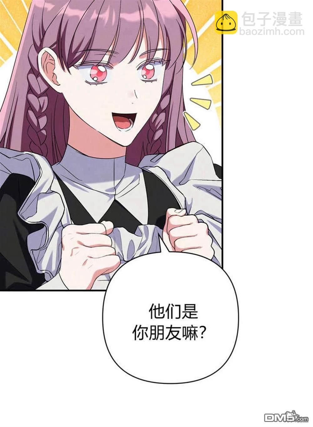 保護怪物宅邸少爺的方法 - 第12話(1/2) - 2