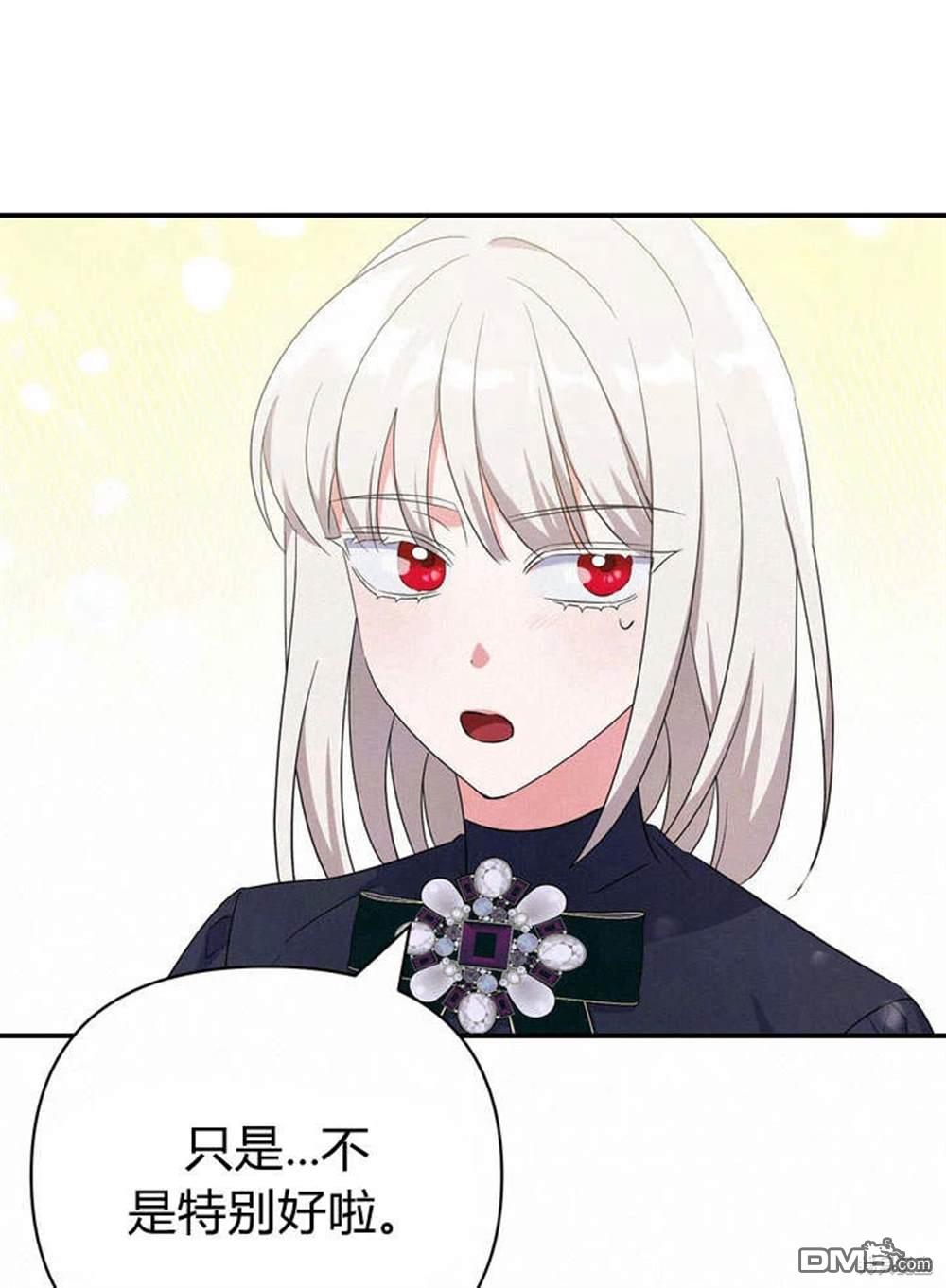 保護怪物宅邸少爺的方法 - 第12話(1/2) - 3