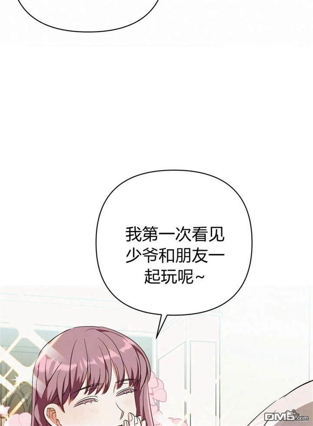 保護怪物宅邸少爺的方法 - 第12話(1/2) - 4