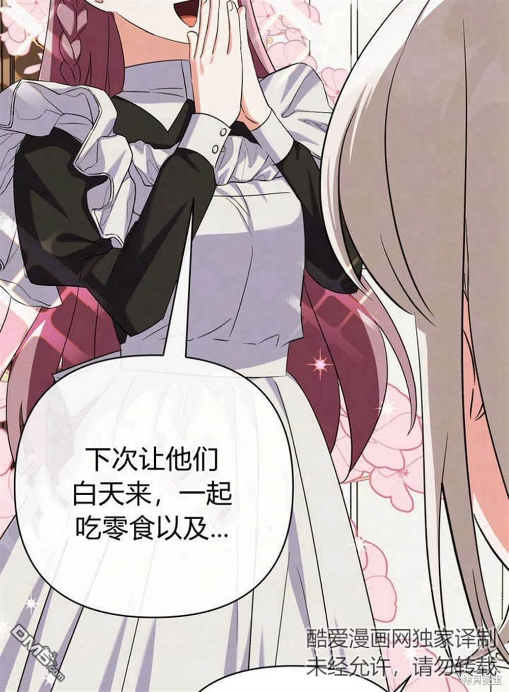 保護怪物宅邸少爺的方法 - 第12話(1/2) - 5