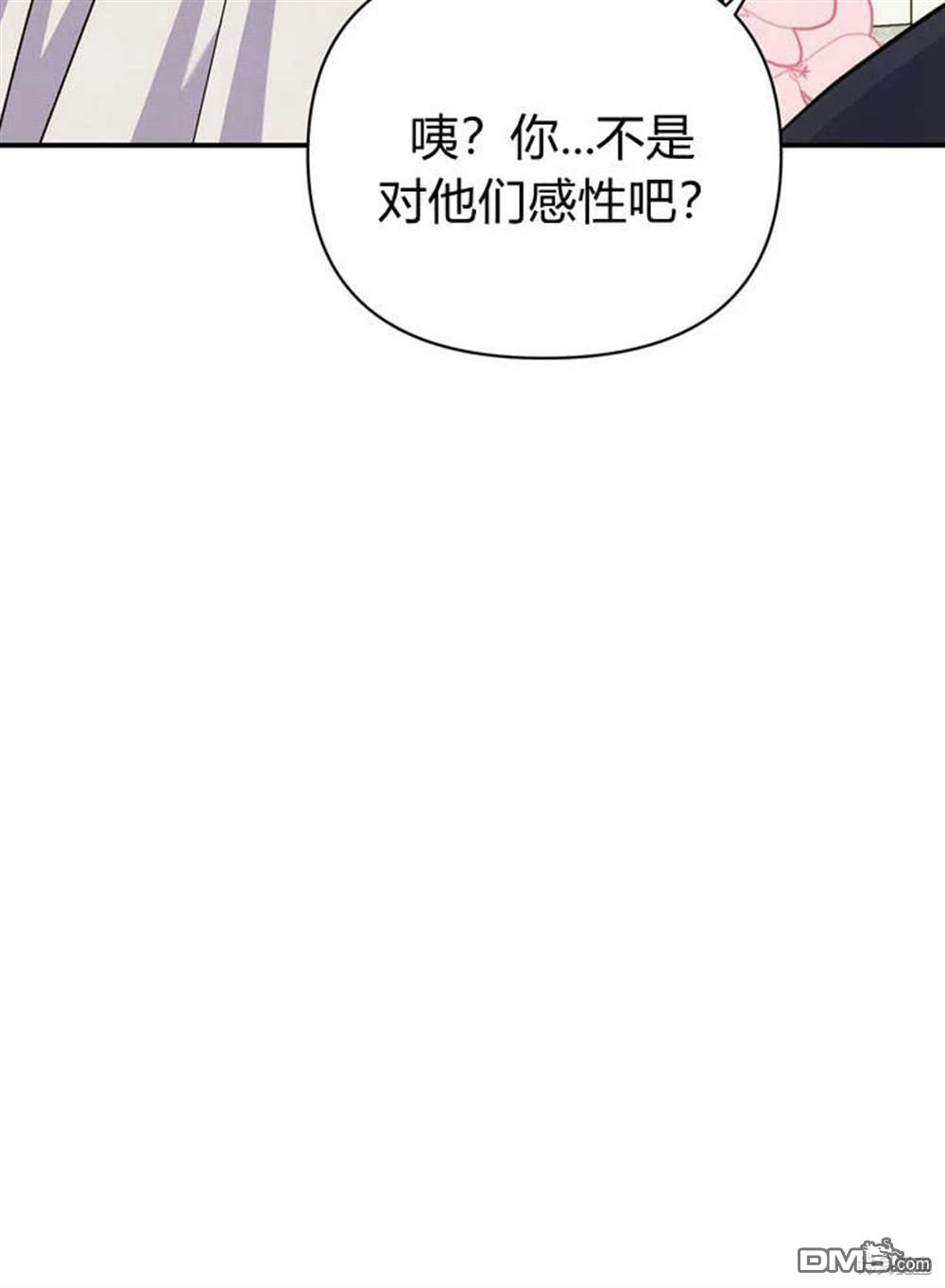 保護怪物宅邸少爺的方法 - 第12話(1/2) - 6