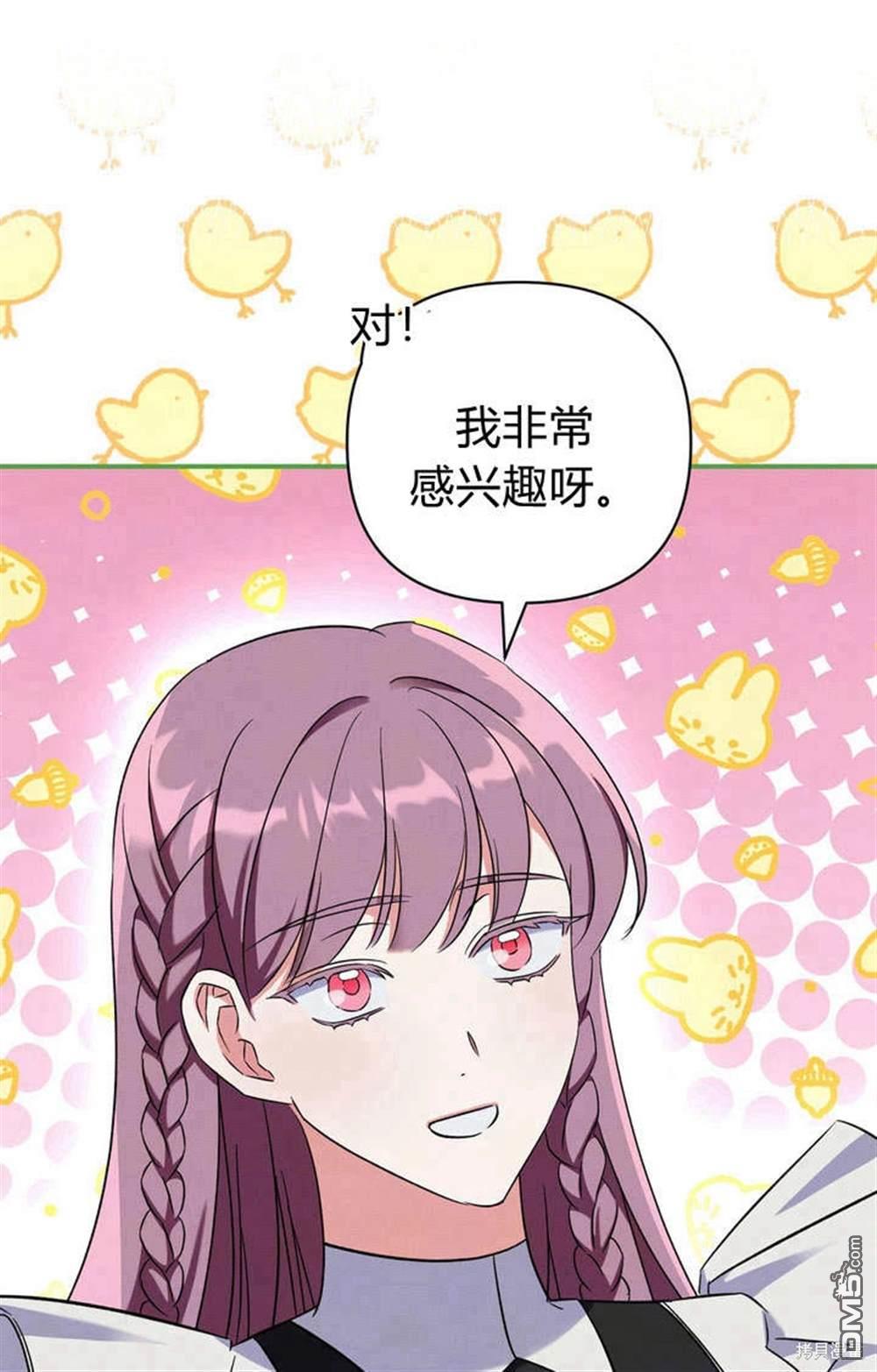 保護怪物宅邸少爺的方法 - 第12話(1/2) - 7