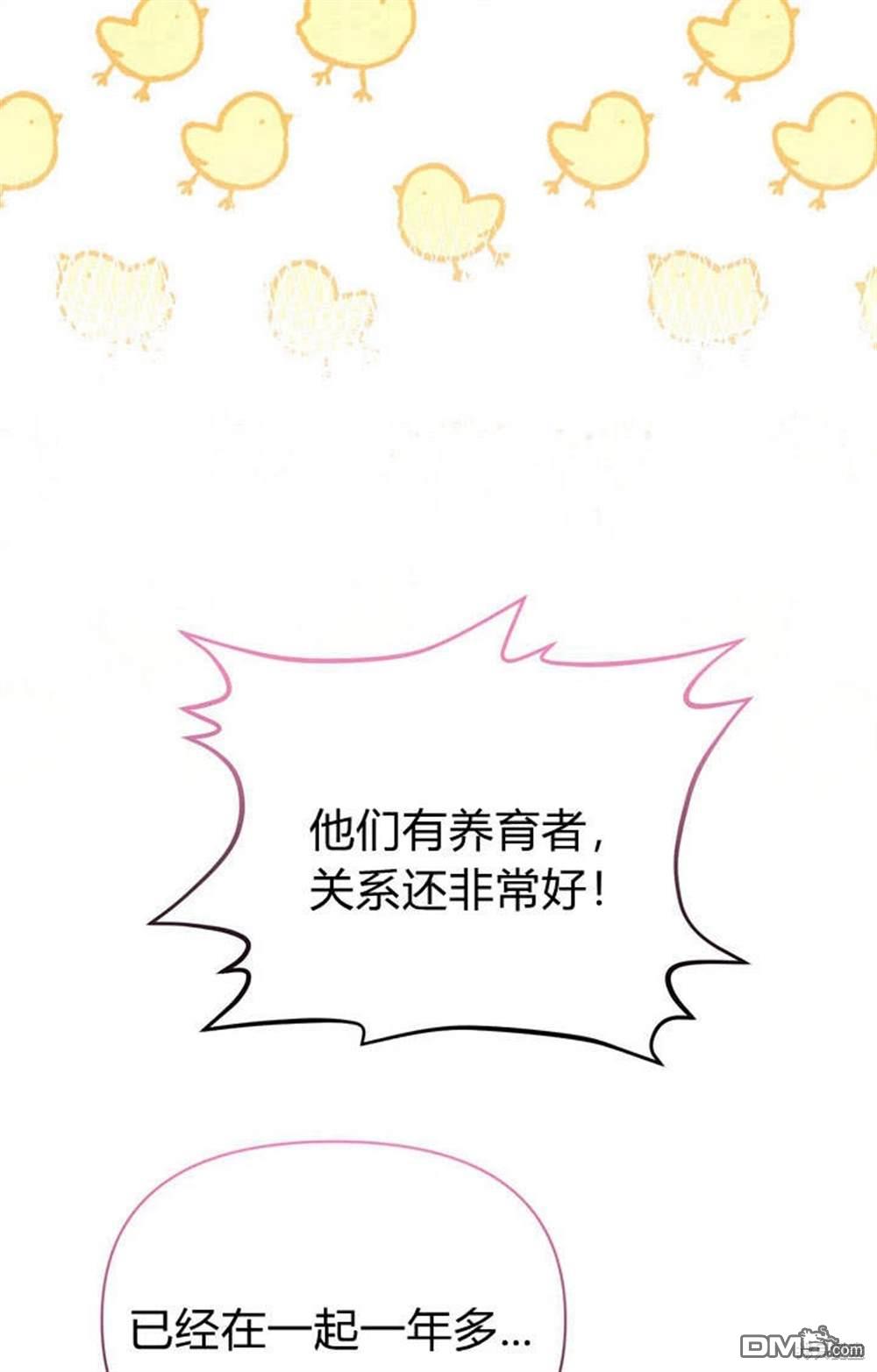 保護怪物宅邸少爺的方法 - 第12話(1/2) - 1