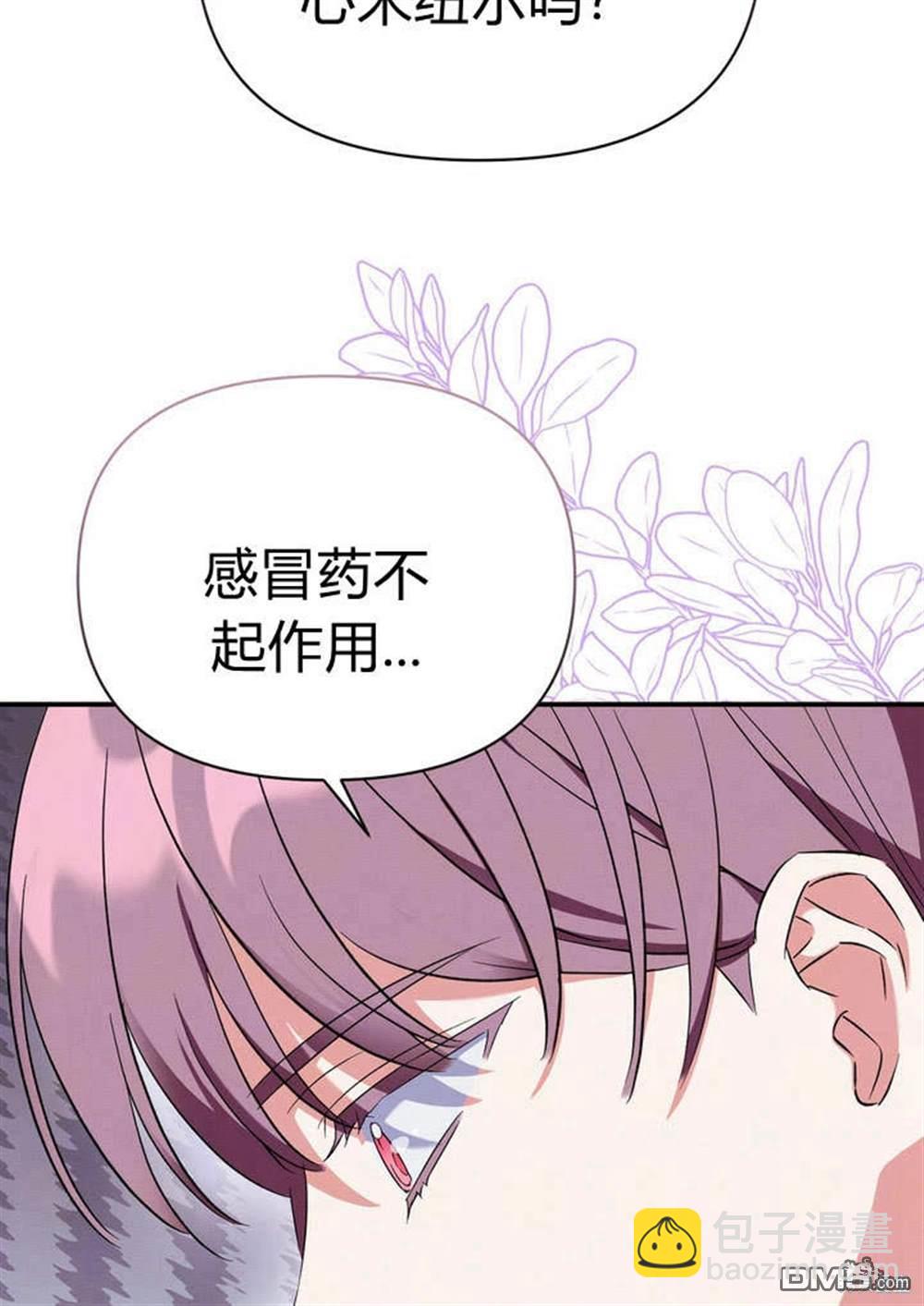 保護怪物宅邸少爺的方法 - 第12話(1/2) - 5