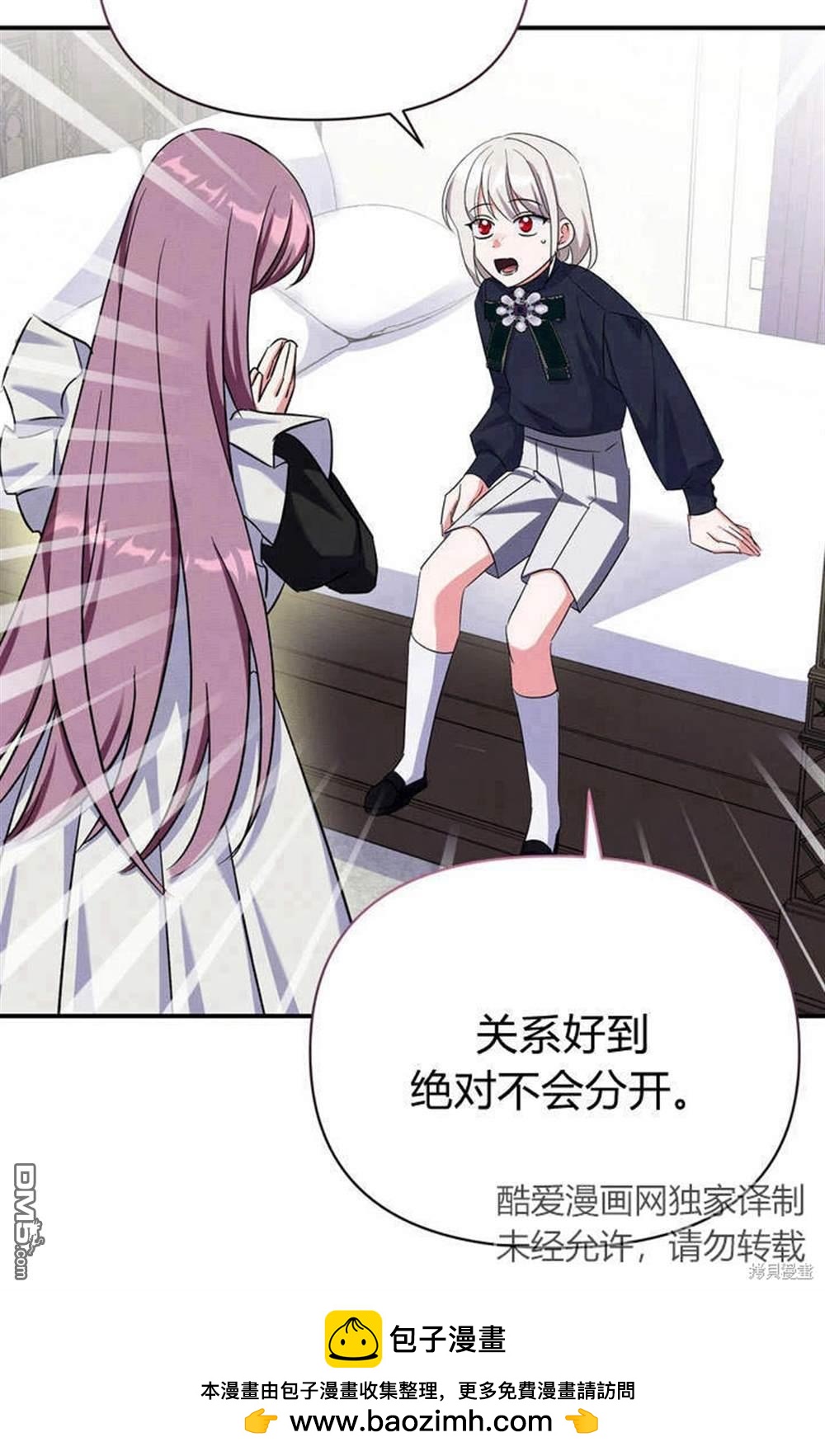 保護怪物宅邸少爺的方法 - 第12話(1/2) - 2