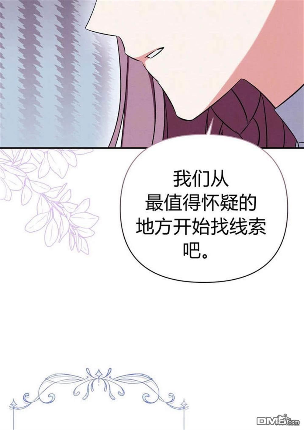 保護怪物宅邸少爺的方法 - 第12話(1/2) - 6