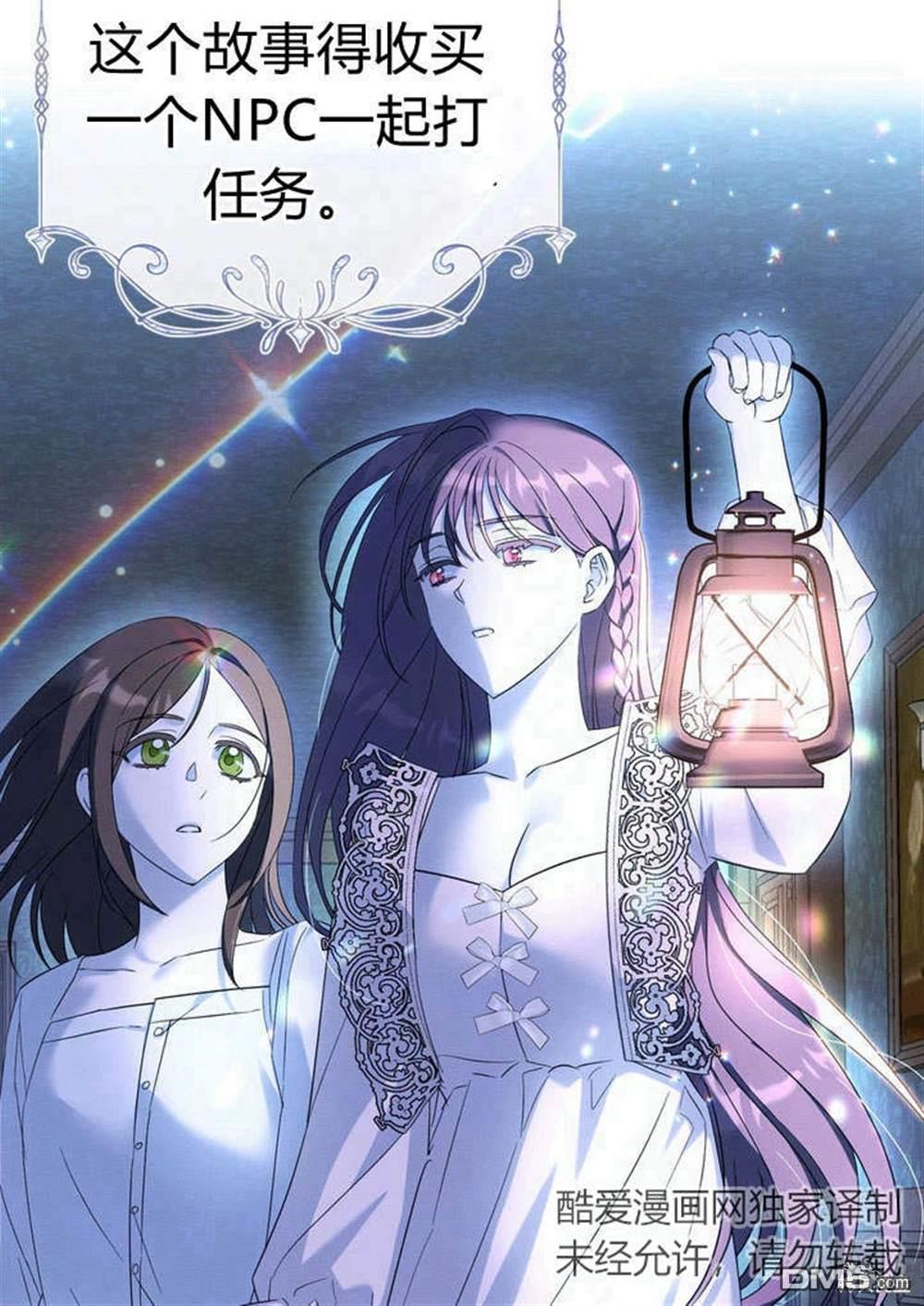 保護怪物宅邸少爺的方法 - 第12話(1/2) - 7