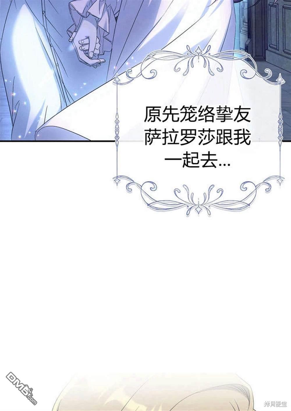 保護怪物宅邸少爺的方法 - 第12話(1/2) - 8