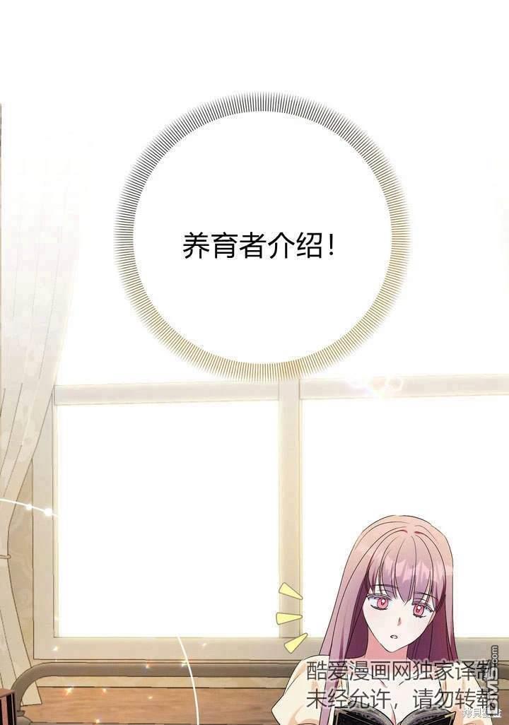 保護怪物宅邸少爺的方法 - 第16話(1/2) - 1