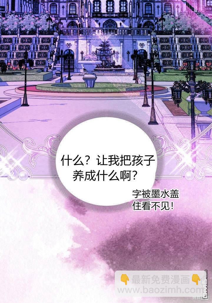 保護怪物宅邸少爺的方法 - 第16話(1/2) - 2