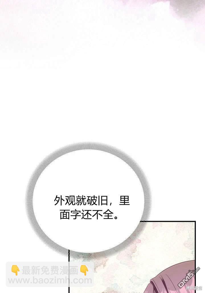 保護怪物宅邸少爺的方法 - 第16話(1/2) - 3