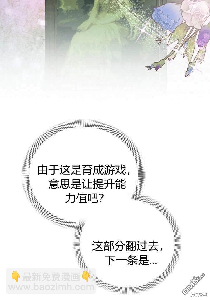 保護怪物宅邸少爺的方法 - 第16話(1/2) - 8