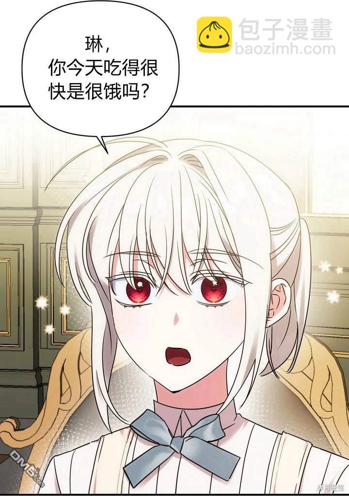 保護怪物宅邸少爺的方法 - 第16話(1/2) - 8