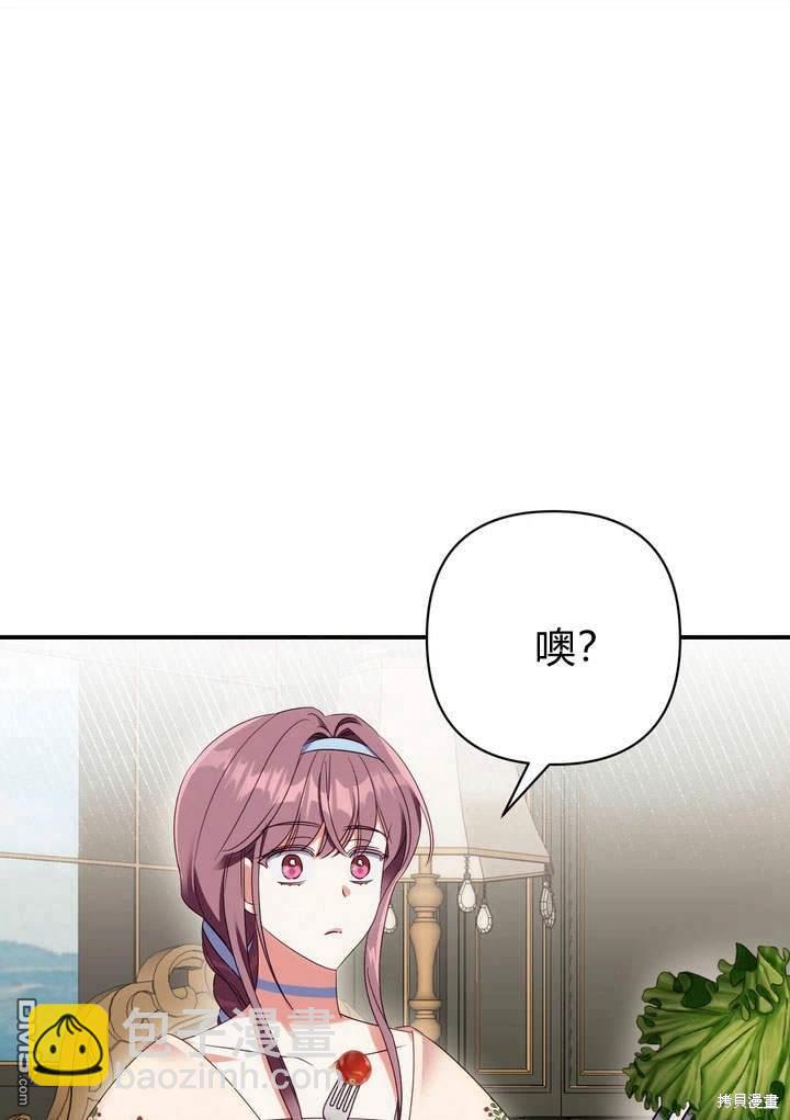 保護怪物宅邸少爺的方法 - 第16話(1/2) - 1
