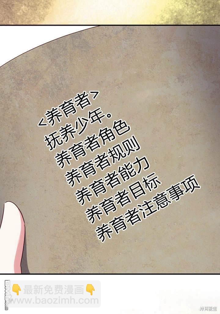 保護怪物宅邸少爺的方法 - 第16話(1/2) - 4