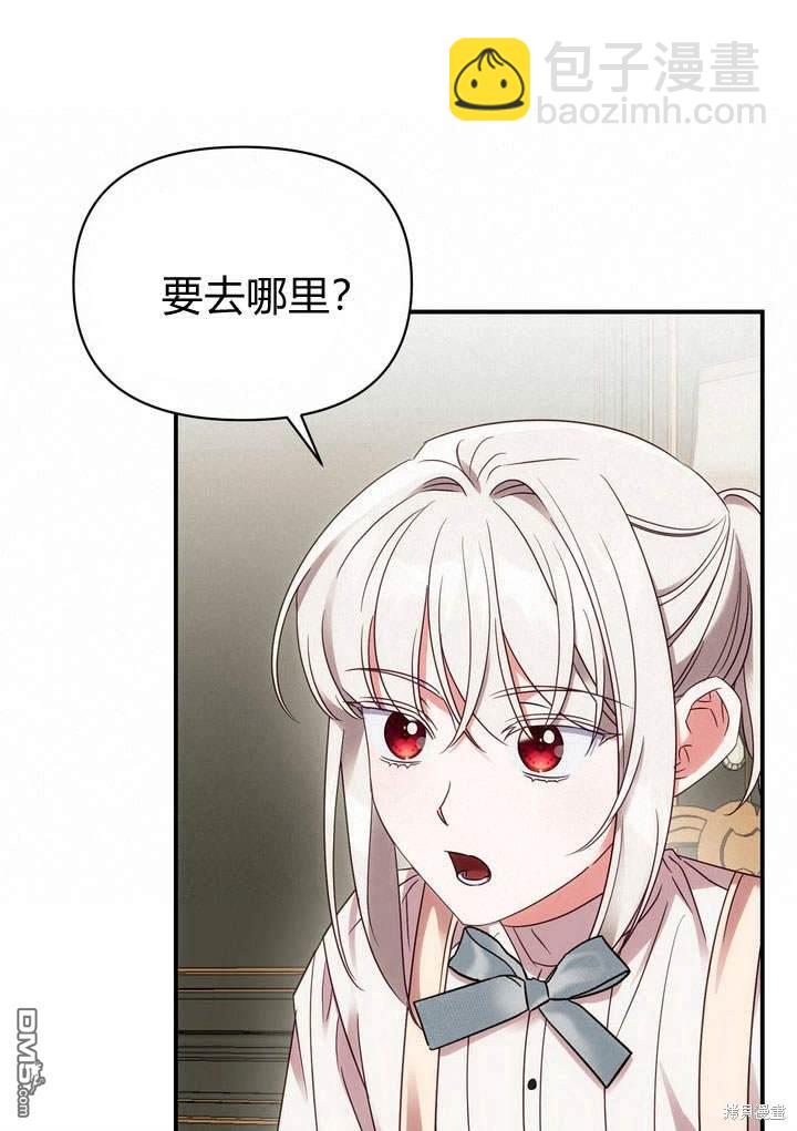 保護怪物宅邸少爺的方法 - 第16話(1/2) - 3