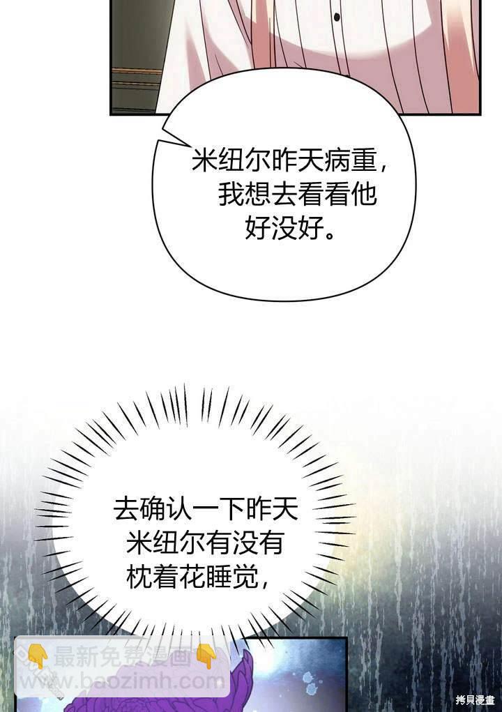 保護怪物宅邸少爺的方法 - 第16話(1/2) - 4