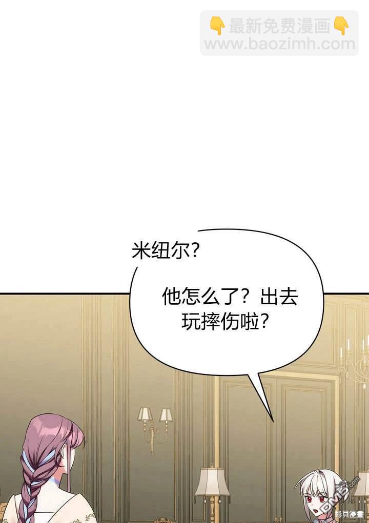 保護怪物宅邸少爺的方法 - 第16話(1/2) - 7