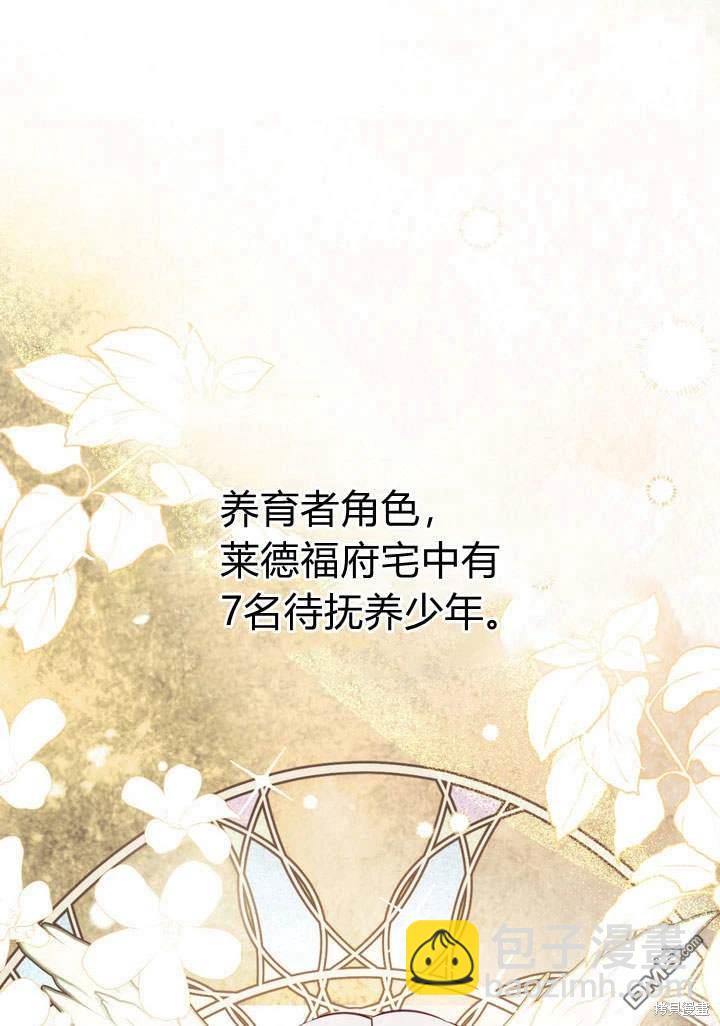 保護怪物宅邸少爺的方法 - 第16話(1/2) - 5